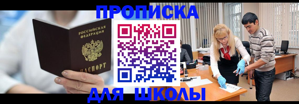 прописка в Тайшете