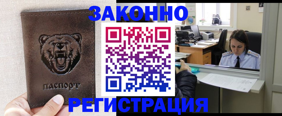 прописка 2025 в Тайшете