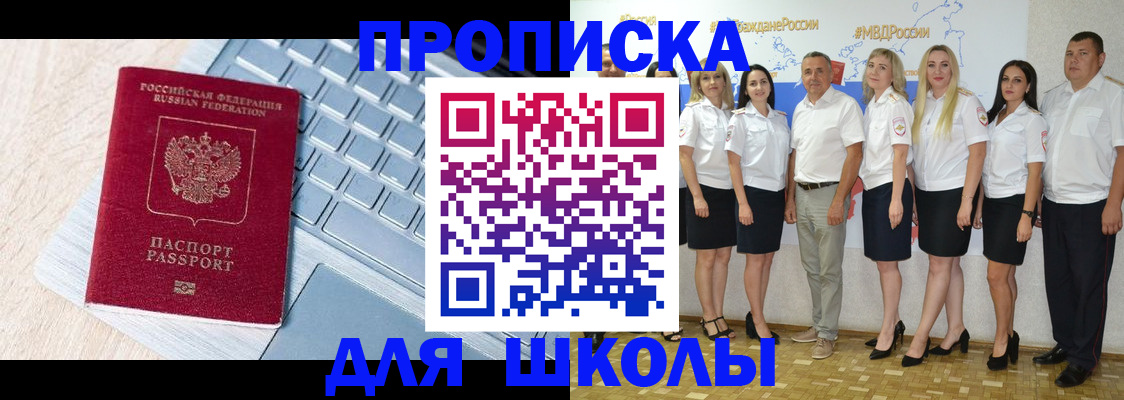 временная регистрация для школы в Тайшете